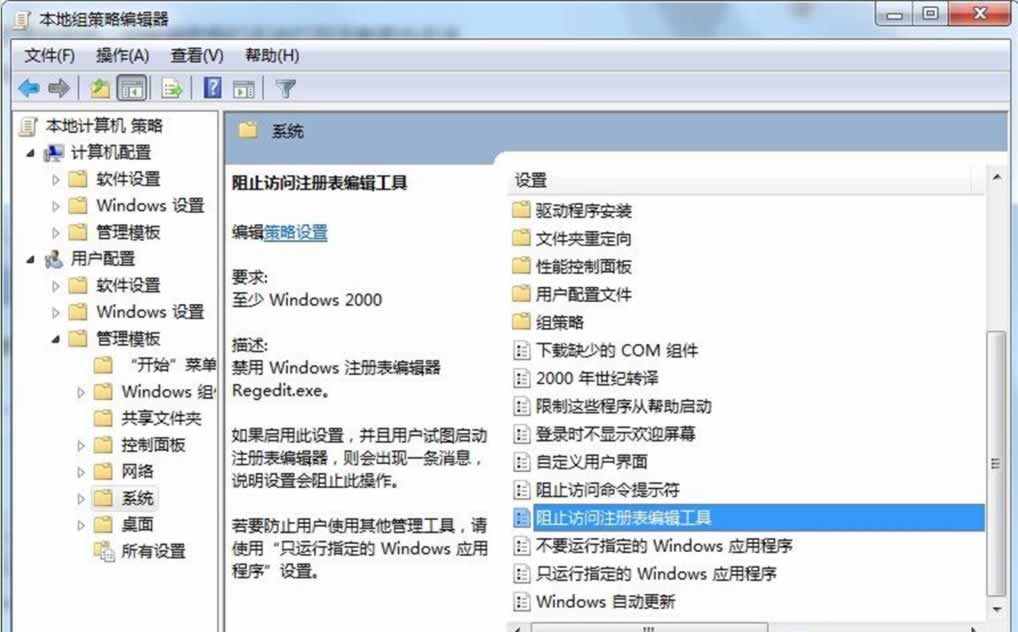 win7旗舰版系统上禁止启动注册表以何法去实现