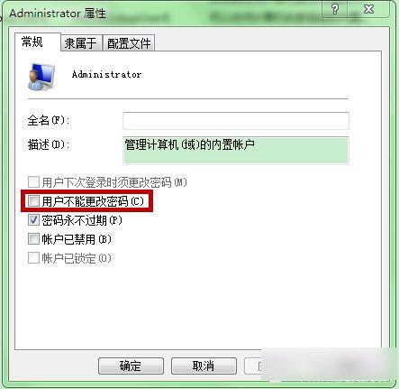 win7 64位系统想改回原来的账户密码却改不了