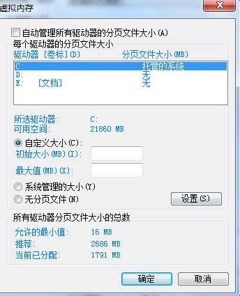 win7警告＂虚拟内存最小值过低＂的设置步骤