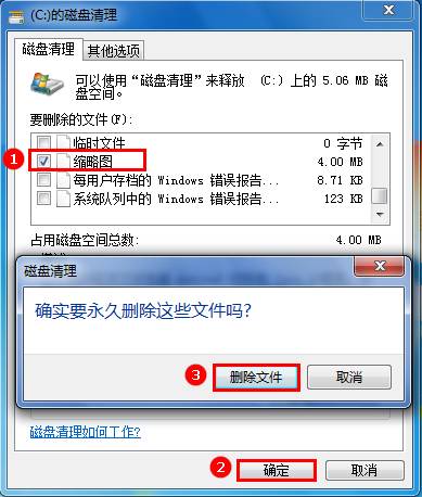 win7旗舰版系统里缩略图都乱了的还原计划