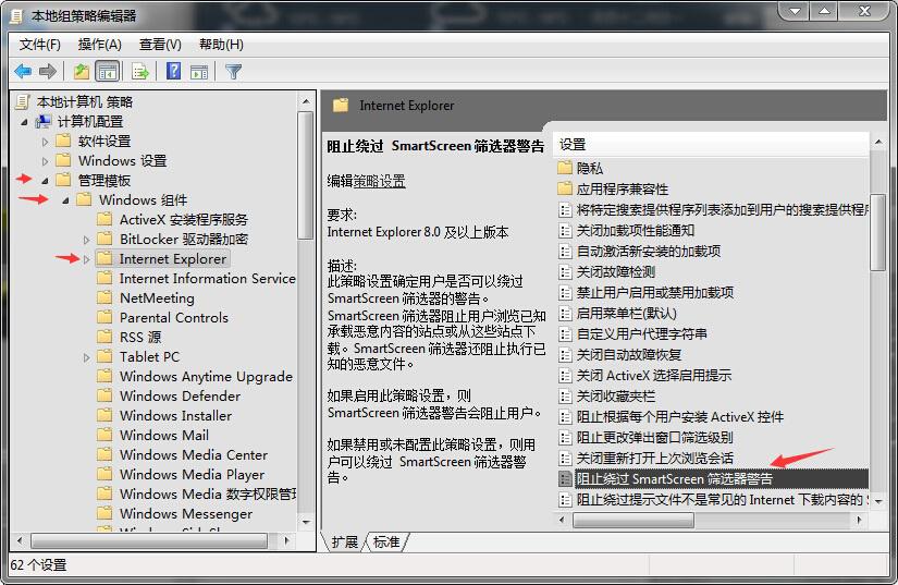 巧用组策略阻挡win7筛选器警告保持顺畅网速