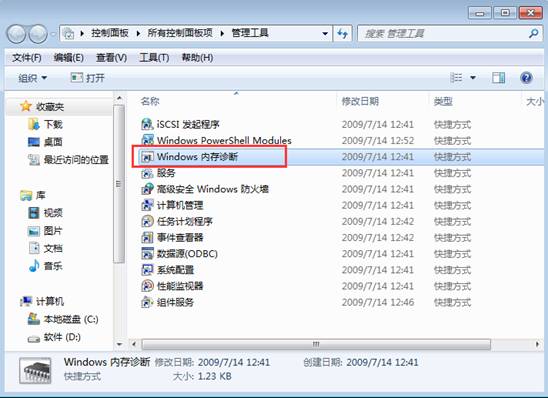 win7 纯净版系统里内存诊断的操作说明