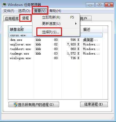 让win7 32位任务管理器显示映像路径的办法