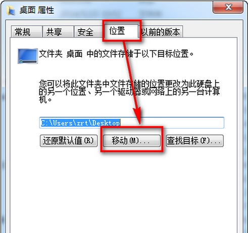 不用注册表就实现移动桌面文件的技巧