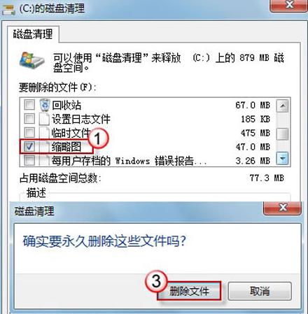 win7视频缩略图不显示