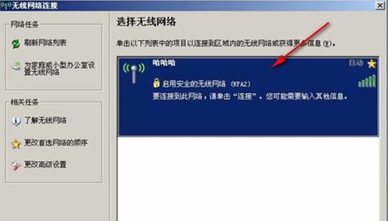 64位系统的无线路由器WiFi怎么配置成中文名称