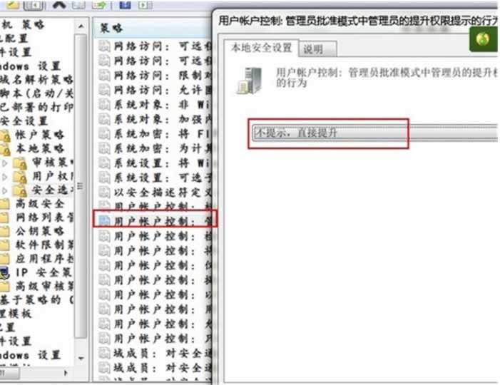 保证Win7系统安全性的前提下,去掉UAC弹窗询问