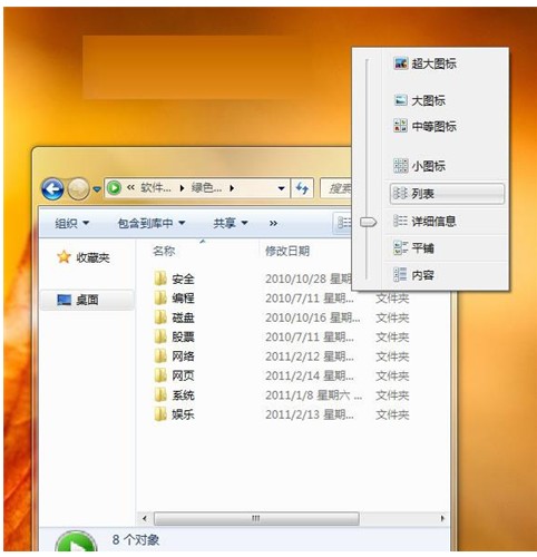 同步win7资源管理器视图的设置方法