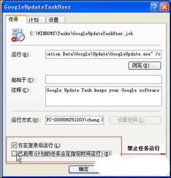 XP系统删?除?顽固GoogleUpdate进程的方法