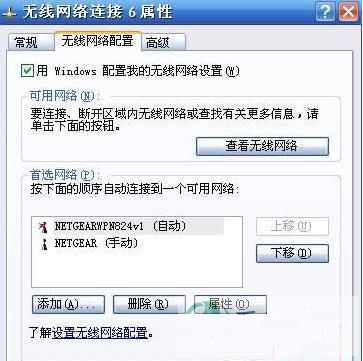 XP系统中无线网络不显示怎么办