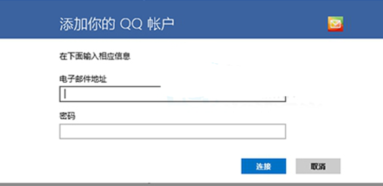 Win10邮件应用如何添加账户 