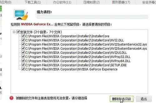 nvidia geforce experience怎么卸载