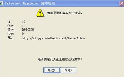 如何解决win7中IE显示脚本错误