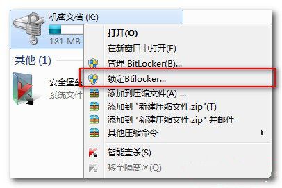 不需重启win7系统锁上BitLocker的方法