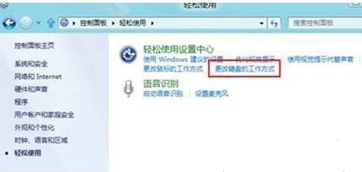 关闭Win8键盘提示音的方法