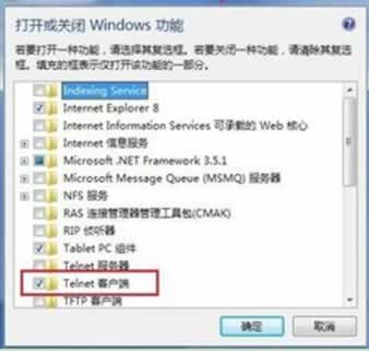 win7系统下telnet命令失效的解决方法