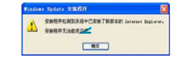 XP系统无法重装IE怎么办