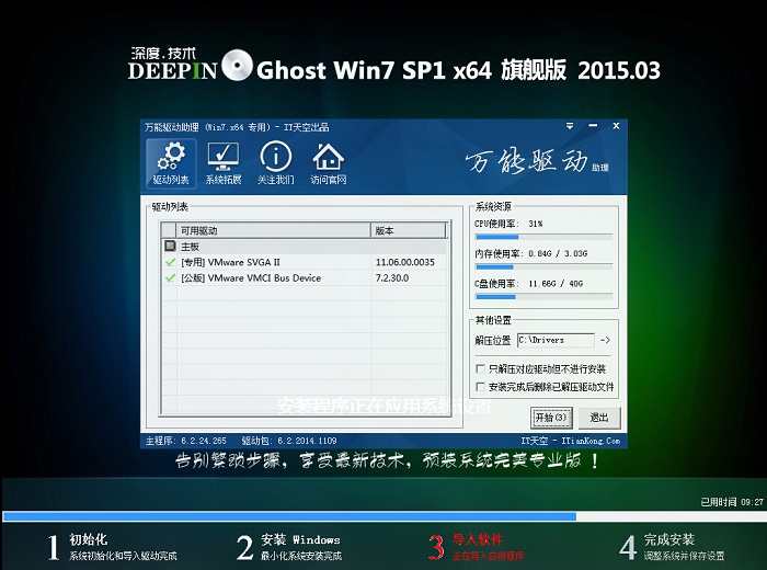 深度技术win764位系统