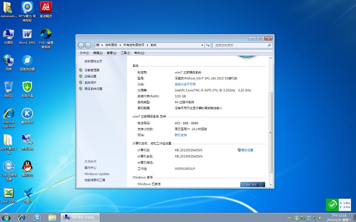 win764位旗舰版系统