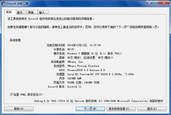 查看win7系统详细信息的方法