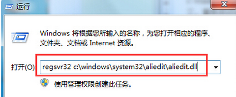 win7程序错误如何修复aliedit.dll文件