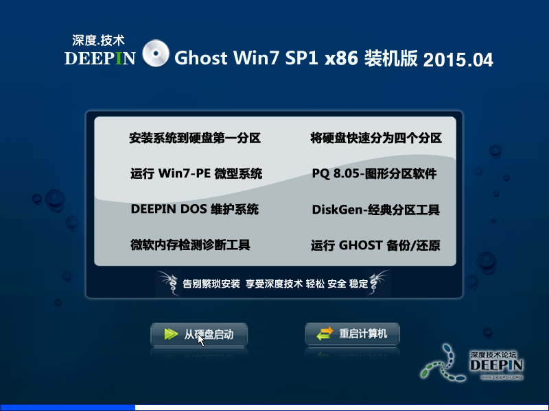 深度技术win7 32位系统