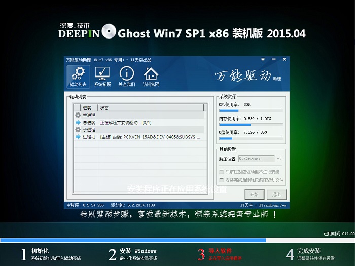 深度技术ghost win7