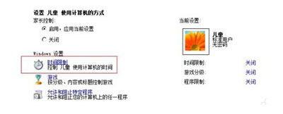 如何在win7控制孩子上网时间
