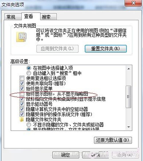 如何让win7图片也像xp图片一样显示预览图?