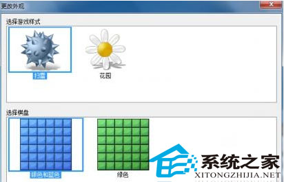  Win7怎么更换扫雷游戏的外观