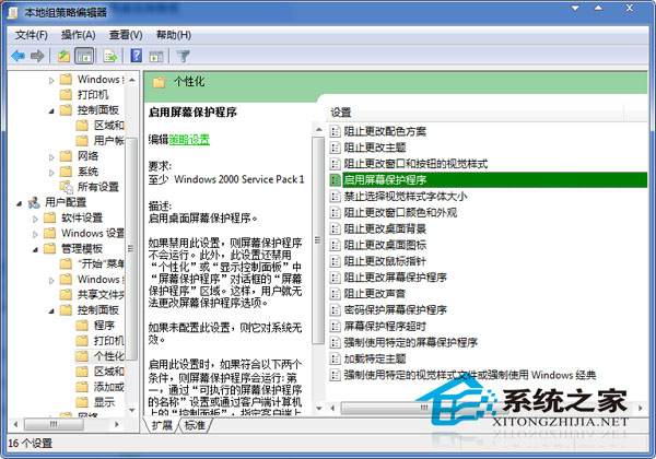  Win7系统优化电源时显示屏保已启用怎么办？