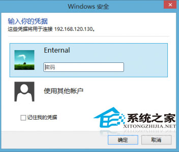  如何在Win7系统上远程控制Win8系统