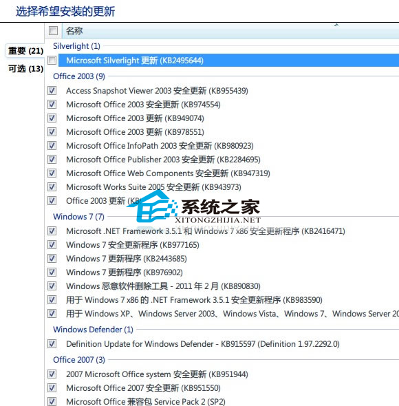  Win7自动更新工具没有SP1升级补丁怎么办？