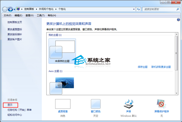  Windows7如何使用cleartype让文字显示更清晰