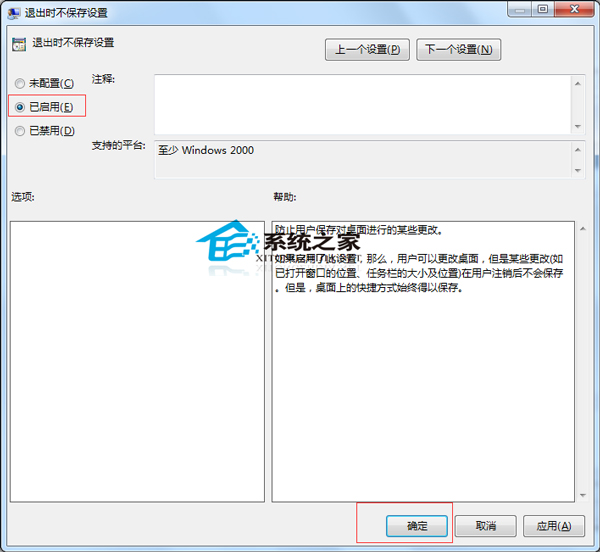  如何让Windows7电脑关机时不保存设置