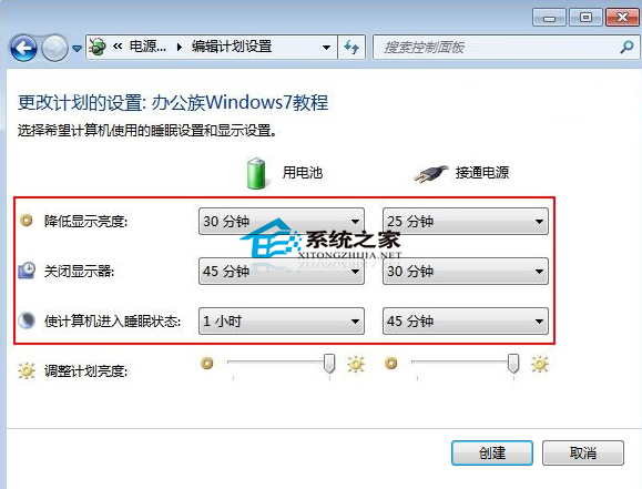  Win7创建电源计划的方法