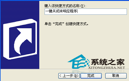  Win7应用程序没有响应怎么关闭？