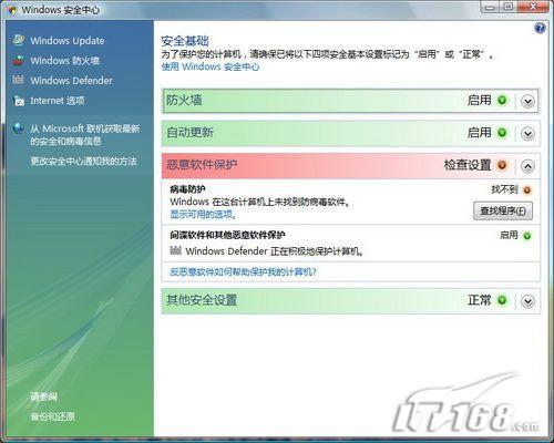 跟我来走进WindowsVista系统安全中心(3)