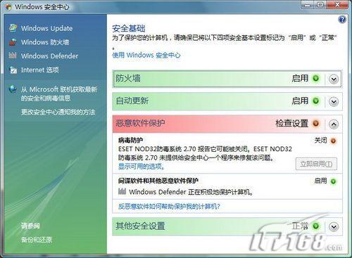 跟我来走进WindowsVista系统安全中心(2)