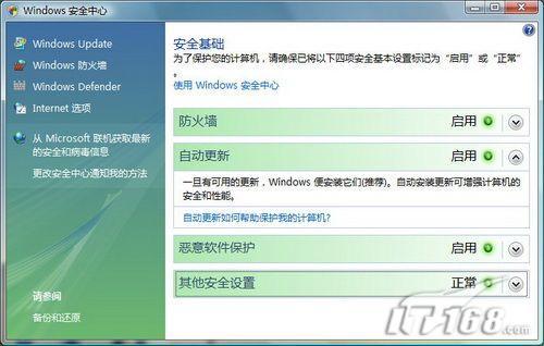 跟我来走进WindowsVista系统安全中心