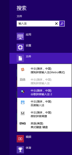 Windows 8系统多种输入法设置