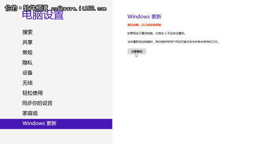 系统更新更加人性化 Win8系统升级解析