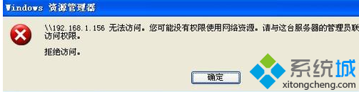 xp系统提示没有权限使用网络