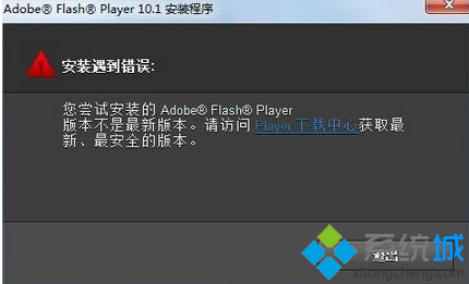 xp系统无法安装flash播放器的原因