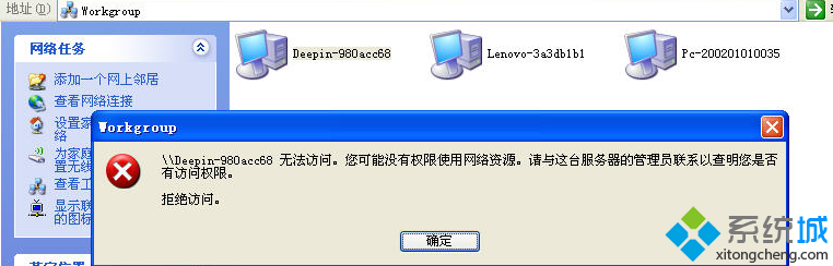 xp系统提示没有权限使用网络