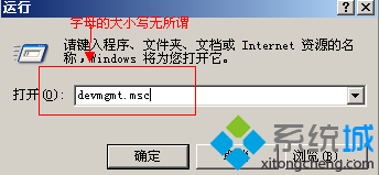 devmgmt.msc运行