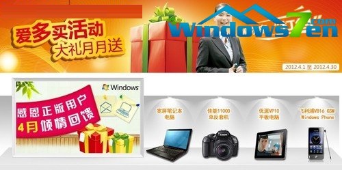 享受微软感恩活动 学Win7系统维护技巧