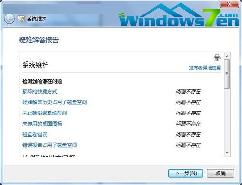 享受微软感恩活动 学Win7系统维护技巧