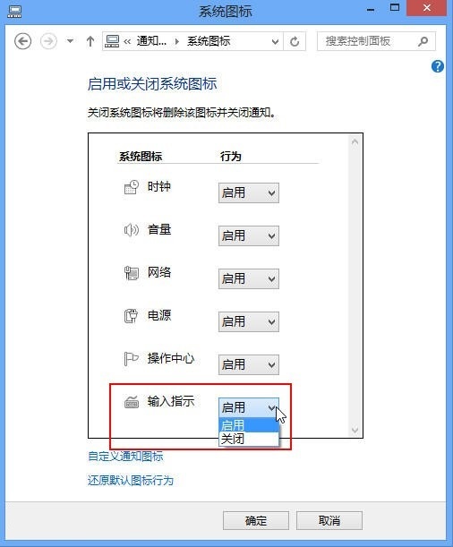 Win8系统多种输入法设置