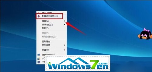  Windows7双显卡手动切换的技巧